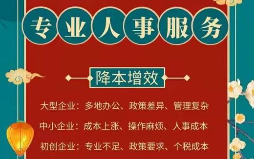 提供以人才中介为基础的人事代理服务产品详情让卖家联系我